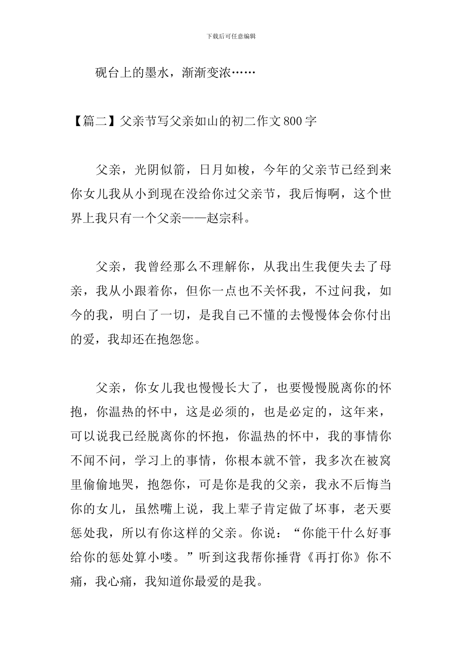 父亲节写父亲如山的初二作文800字_第3页