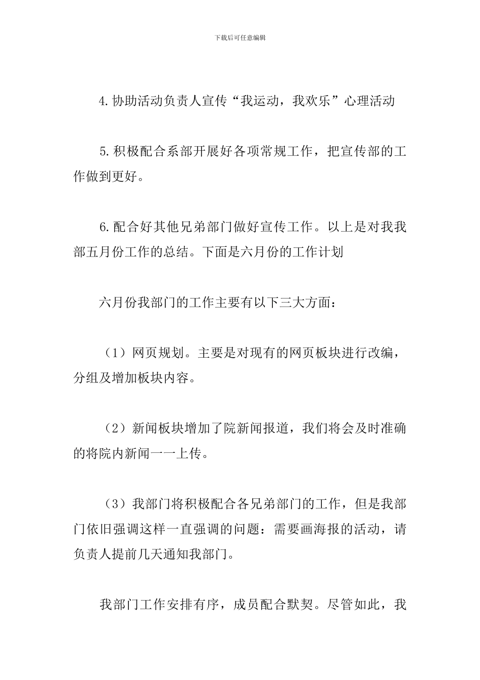 六月工作计划开头最新_第2页