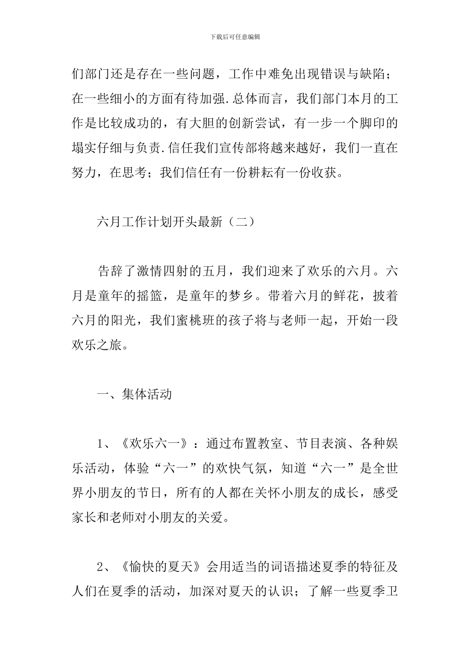 六月工作计划开头最新_第3页