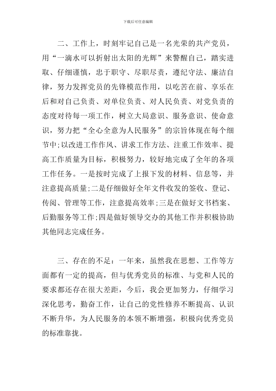 党员自我评议个人总结范文分享_第2页