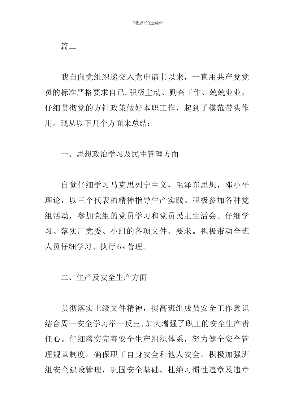 党员自我评议个人总结范文分享_第3页