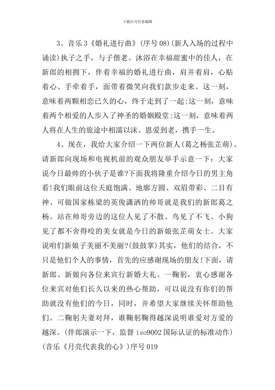 搞笑幽默的婚礼主持人致辞范文_第2页
