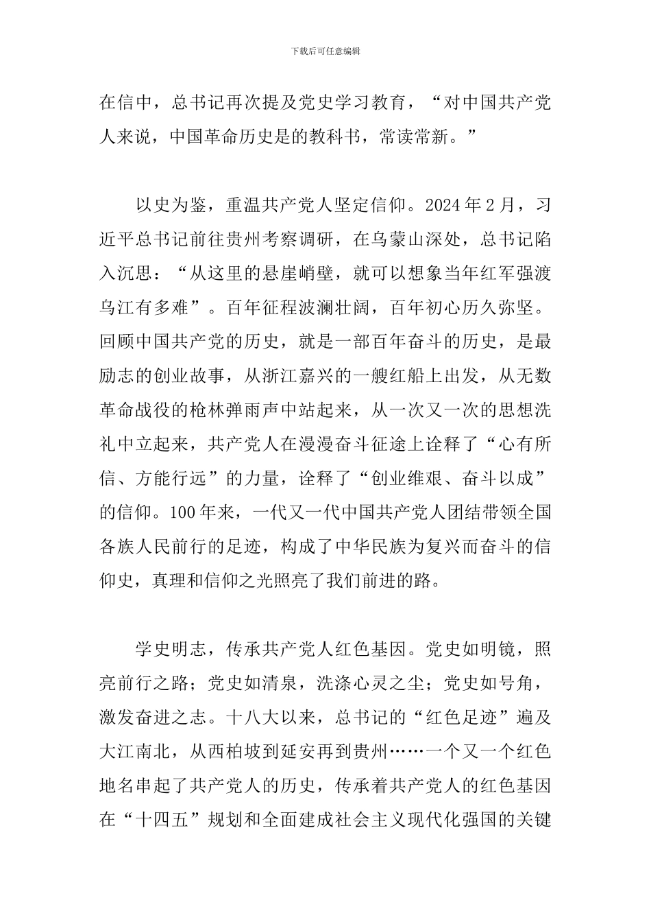 党史学习心得体会范文三篇_第3页