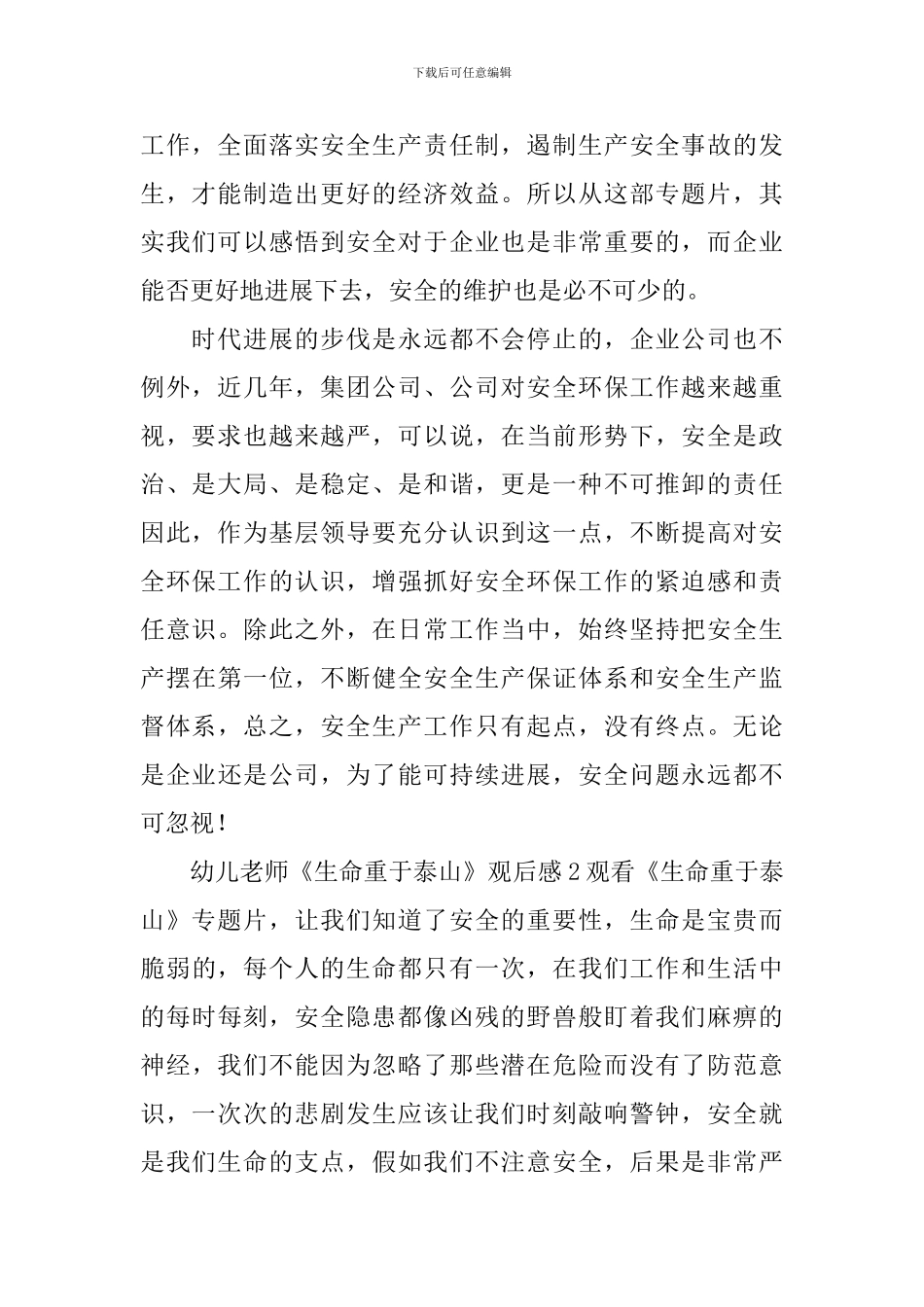 幼儿教师《生命重于泰山》观后感_第2页