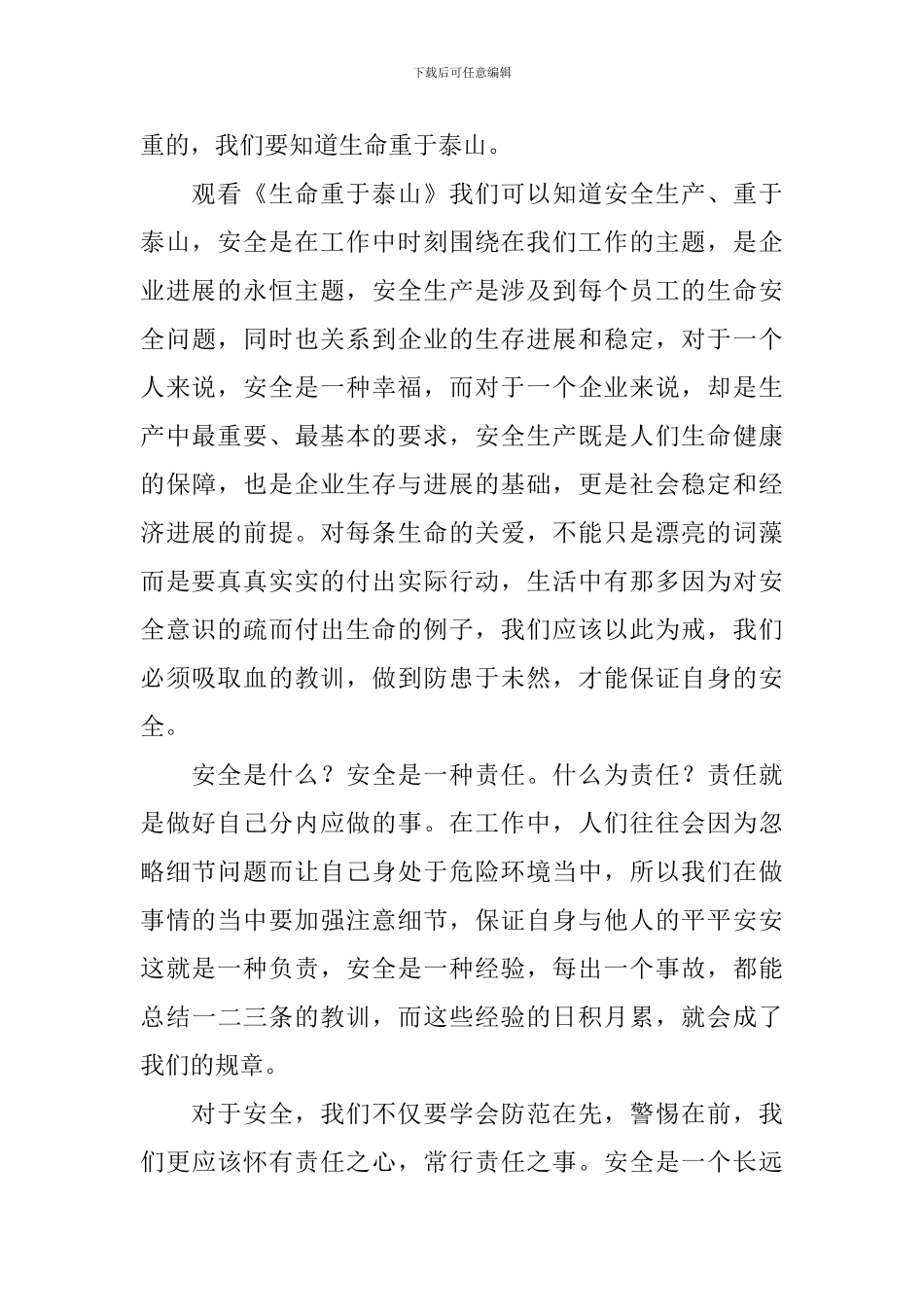 幼儿教师《生命重于泰山》观后感_第3页