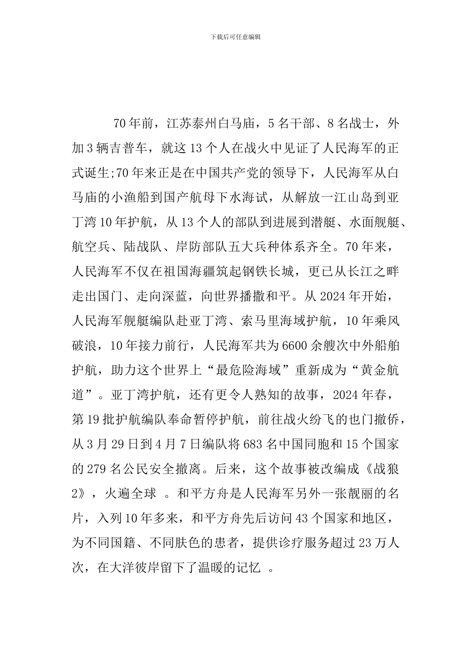 海军建军70周年阅兵观后感_第2页