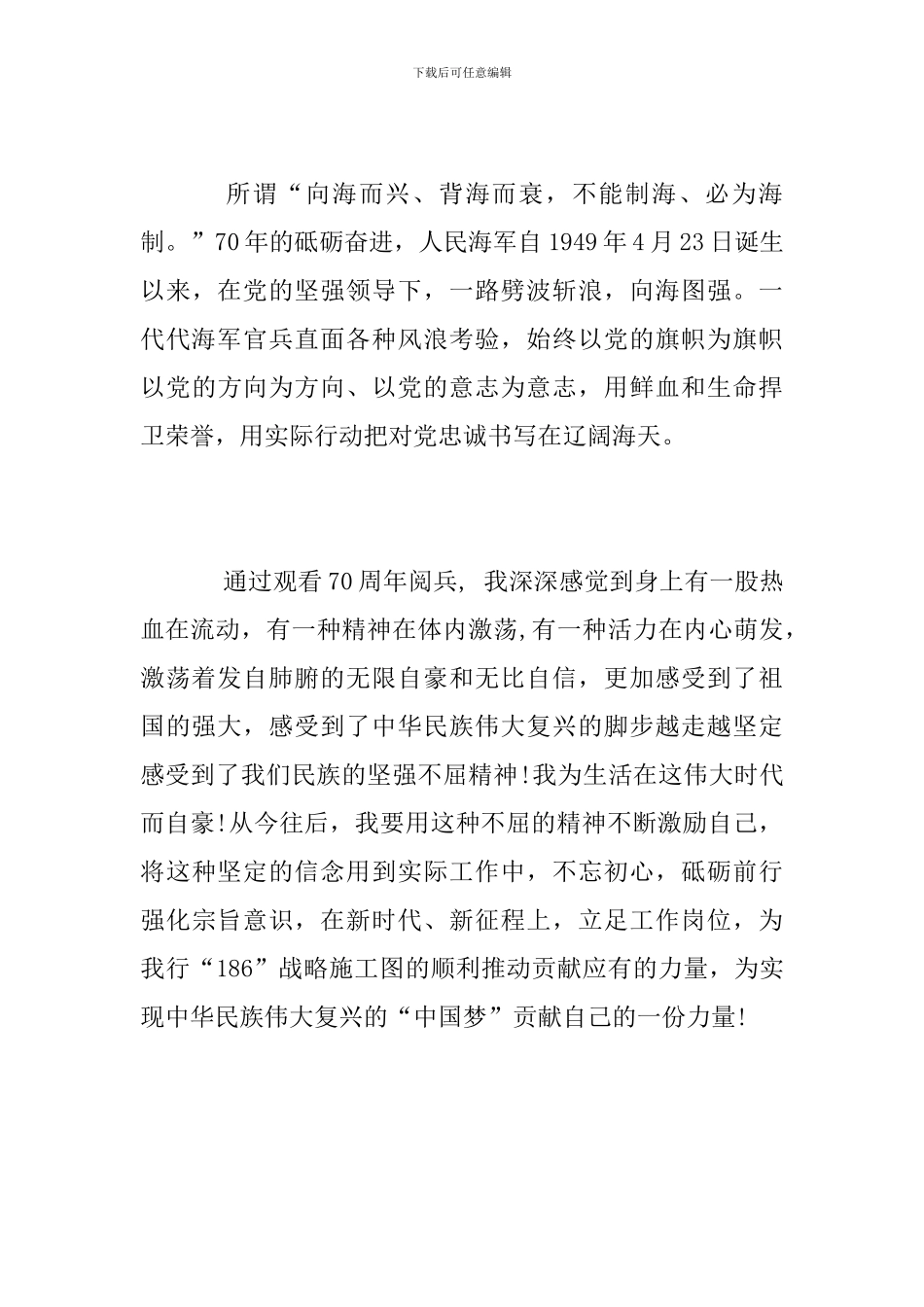 海军建军70周年阅兵观后感_第3页