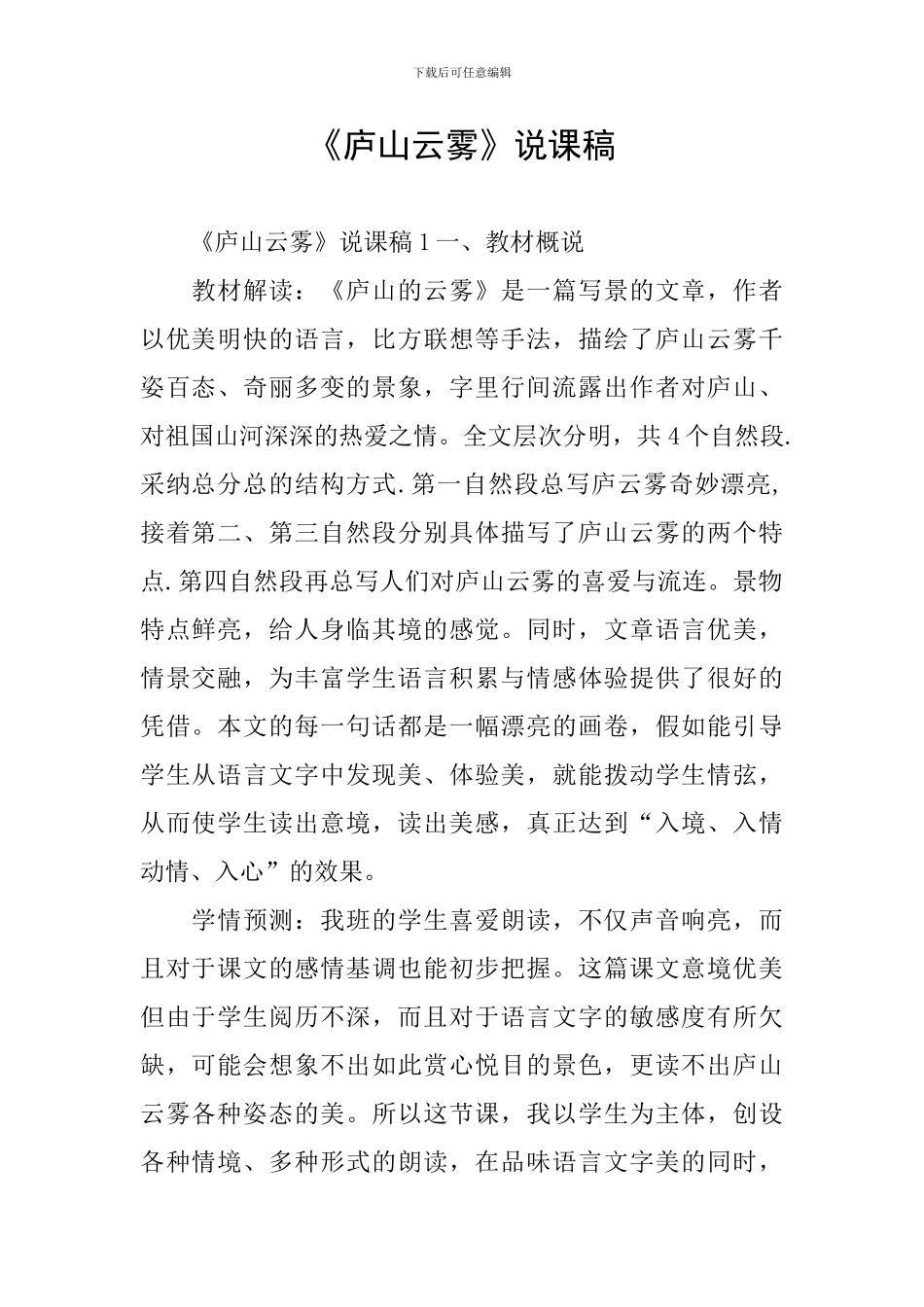 《庐山云雾》说课稿_第1页