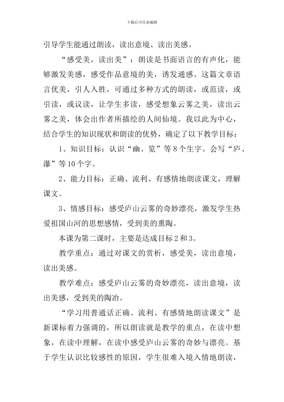 《庐山云雾》说课稿_第2页