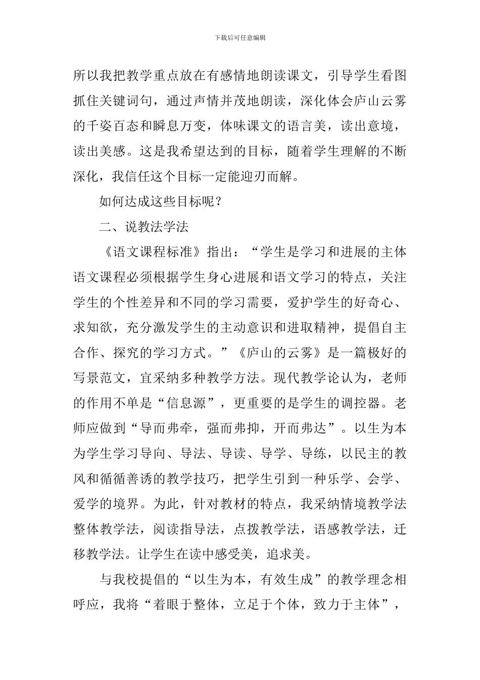 《庐山云雾》说课稿_第3页