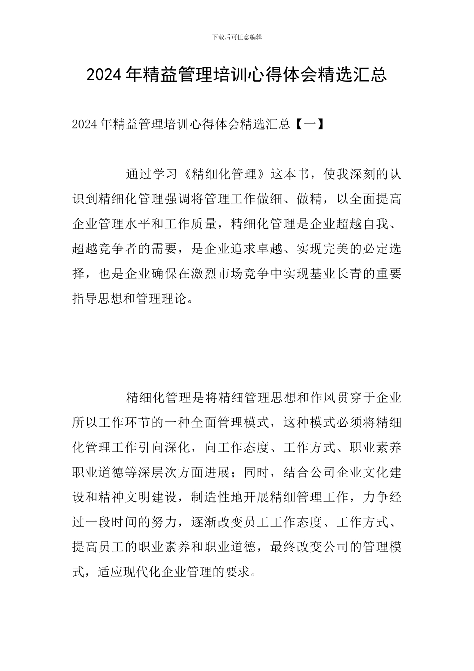 2024年精益管理培训心得体会精选汇总_第1页