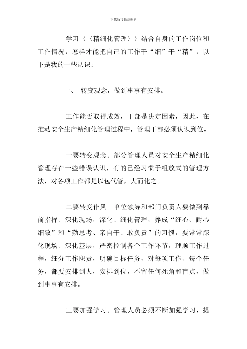 2024年精益管理培训心得体会精选汇总_第2页