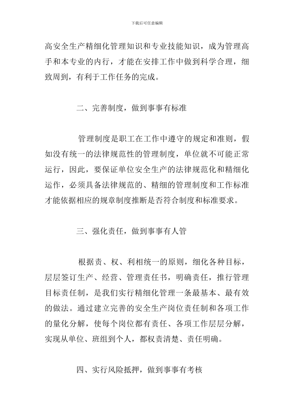 2024年精益管理培训心得体会精选汇总_第3页