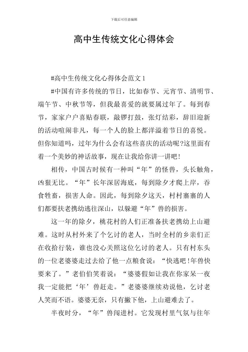 高中生传统文化心得体会_第1页