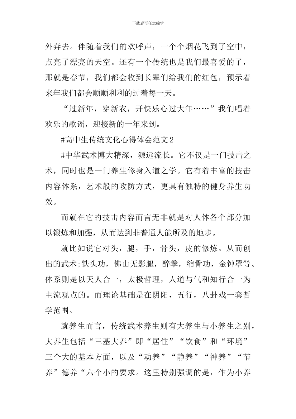 高中生传统文化心得体会_第3页