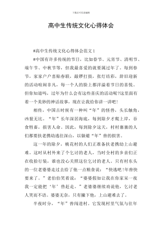 高中生传统文化心得体会