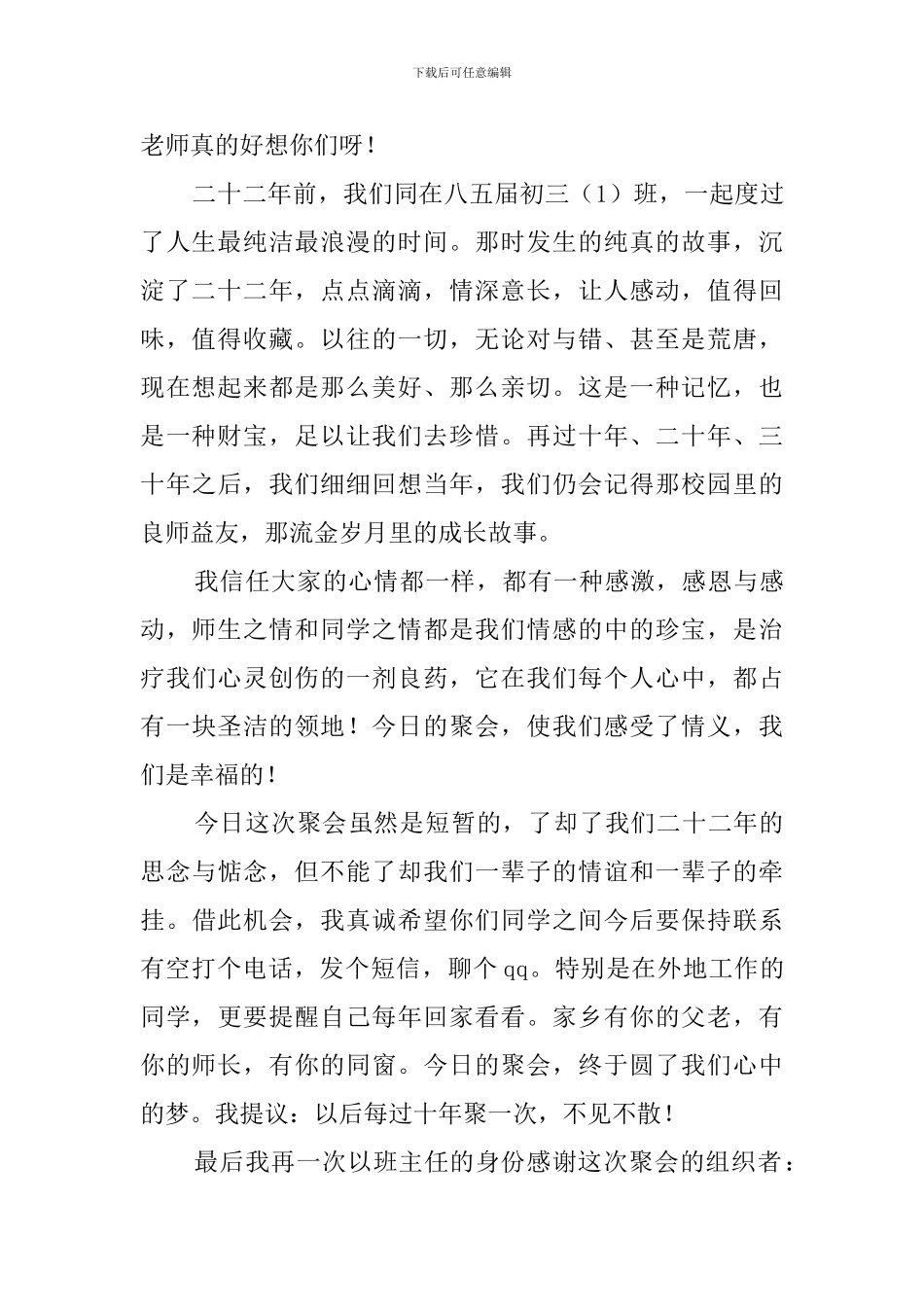 初中同学聚会班主任发言稿_第2页