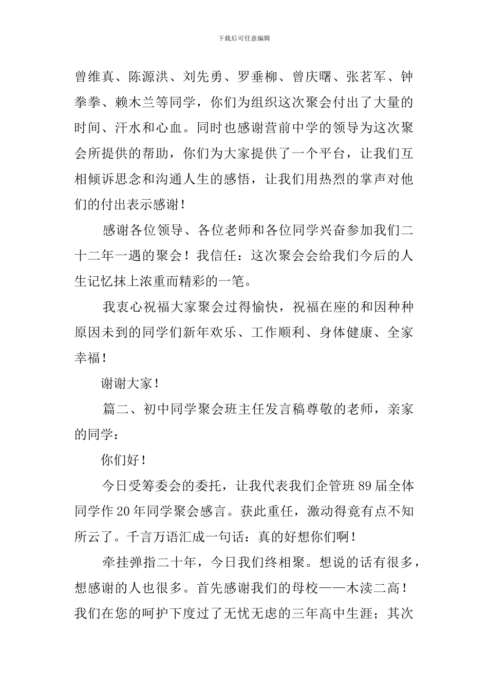 初中同学聚会班主任发言稿_第3页