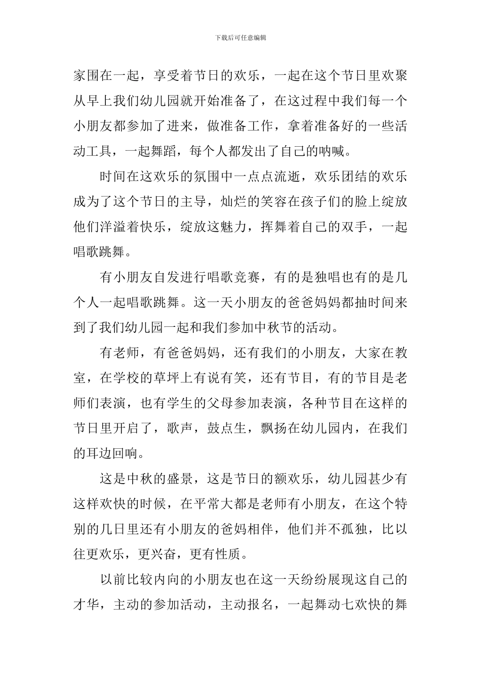 举行中秋节的活动总结_第2页