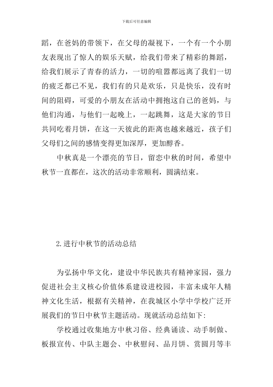 举行中秋节的活动总结_第3页