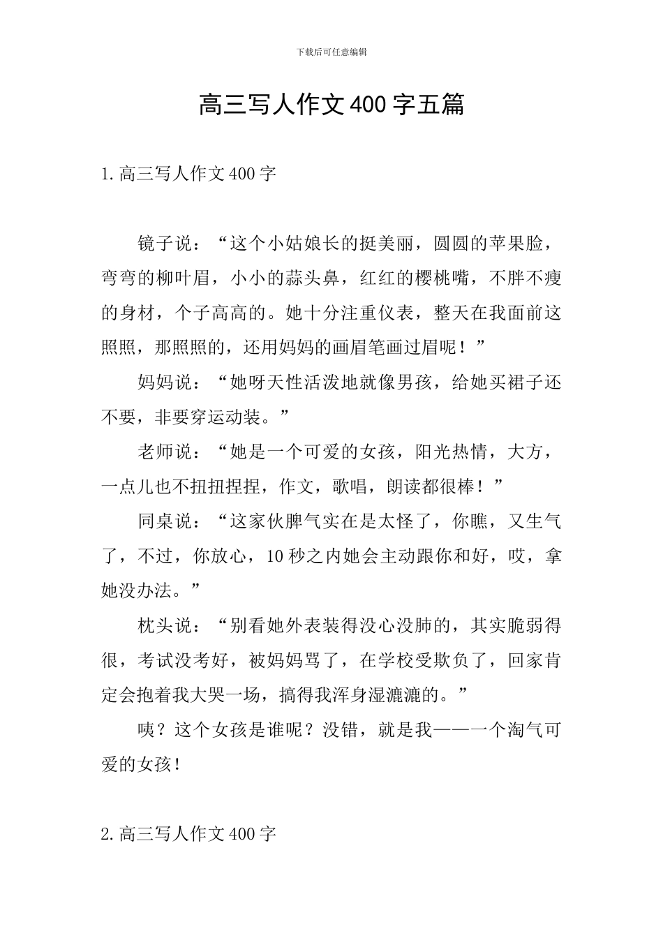 高三写人作文400字五篇_第1页