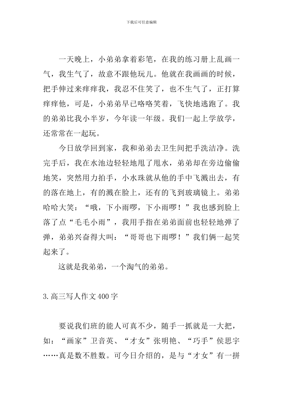 高三写人作文400字五篇_第2页