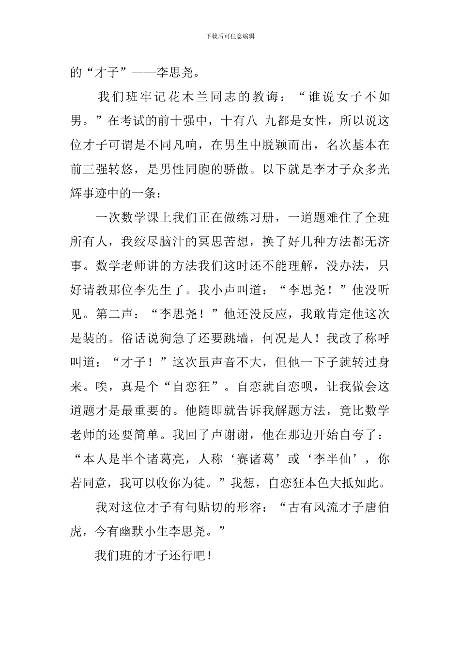 高三写人作文400字五篇_第3页