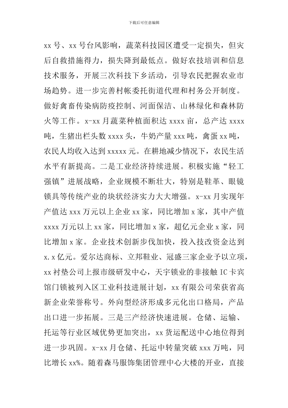 街道社区落实人居环境建设工作总结及下一年工作思路_第2页
