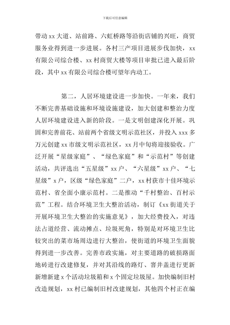 街道社区落实人居环境建设工作总结及下一年工作思路_第3页