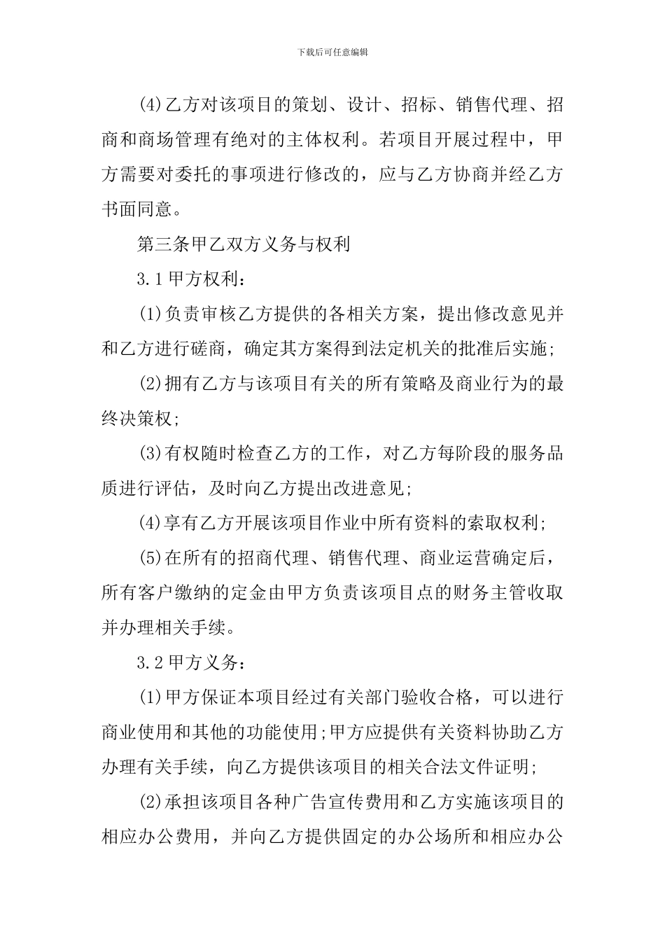公司战略合作简单版协议书_第2页