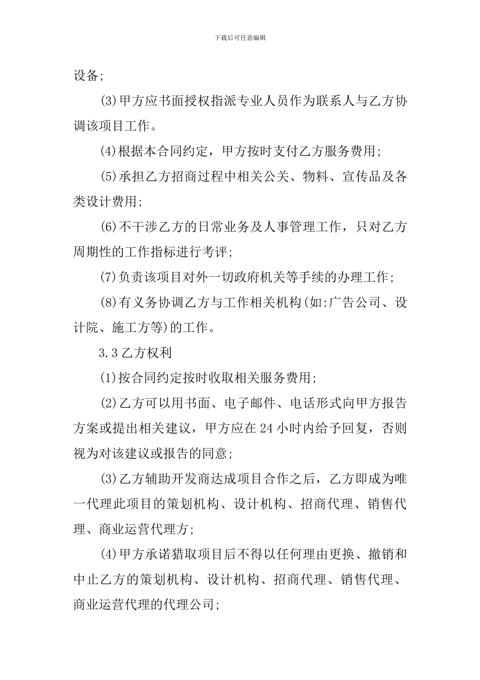 公司战略合作简单版协议书_第3页