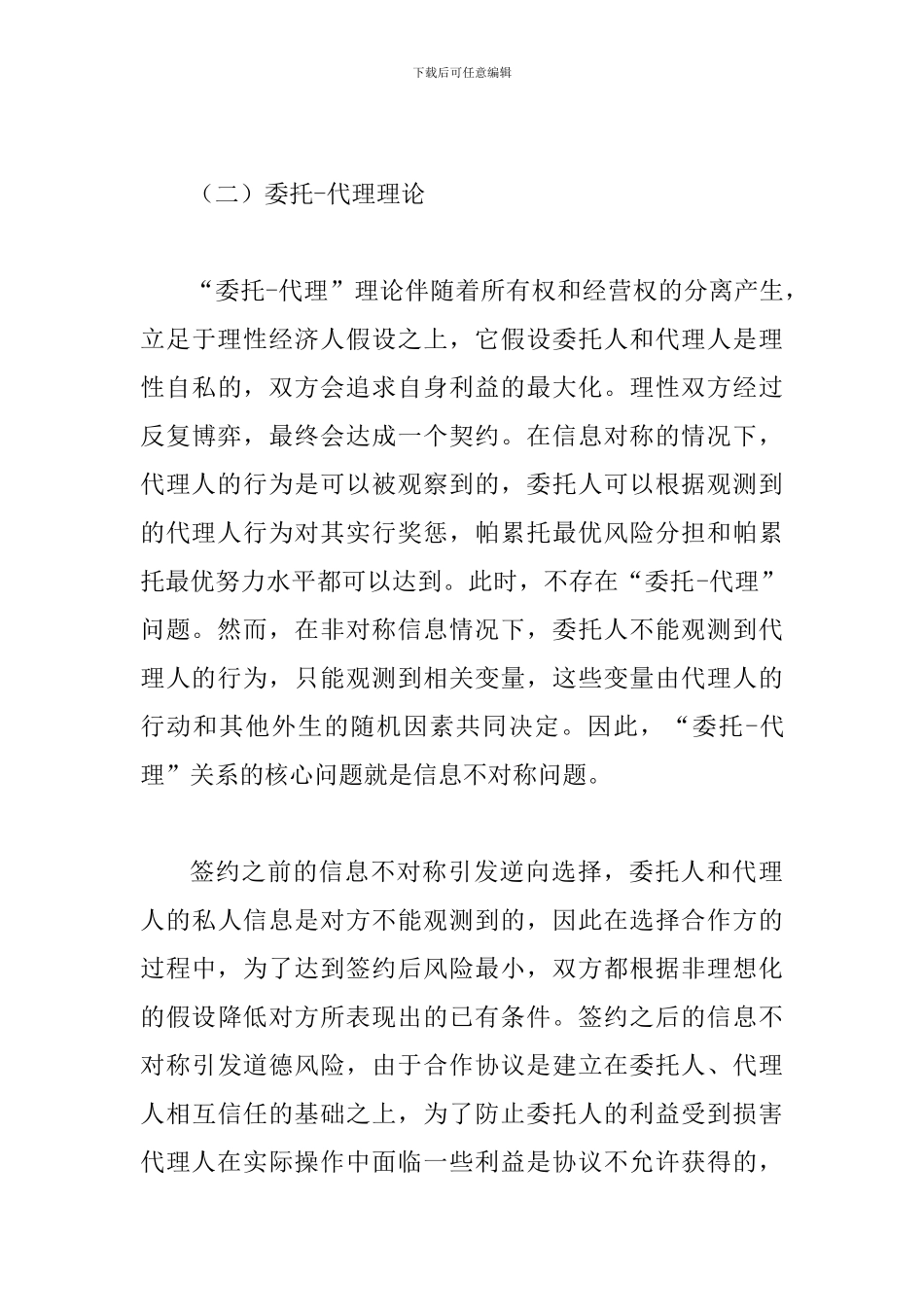 探究经济学原理交易方式论文_第3页