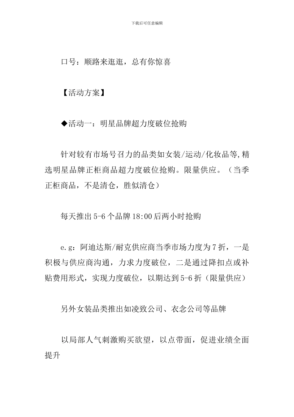 夜市促销活动方案_第2页