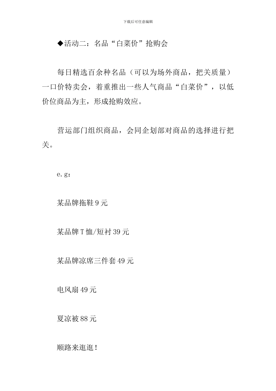 夜市促销活动方案_第3页