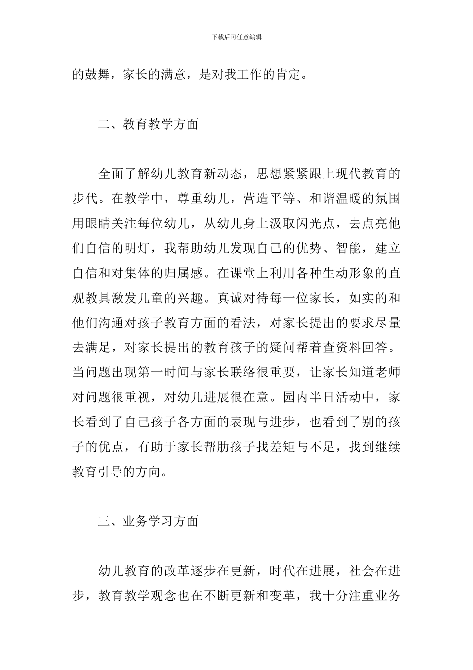 幼师上半年个人工作总结_第2页