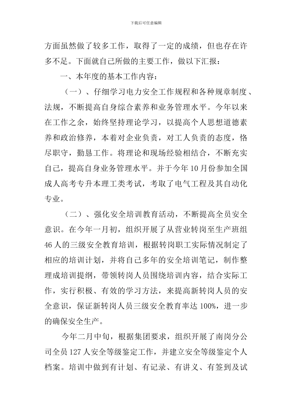 2024配电线路安全员述职报告_第2页