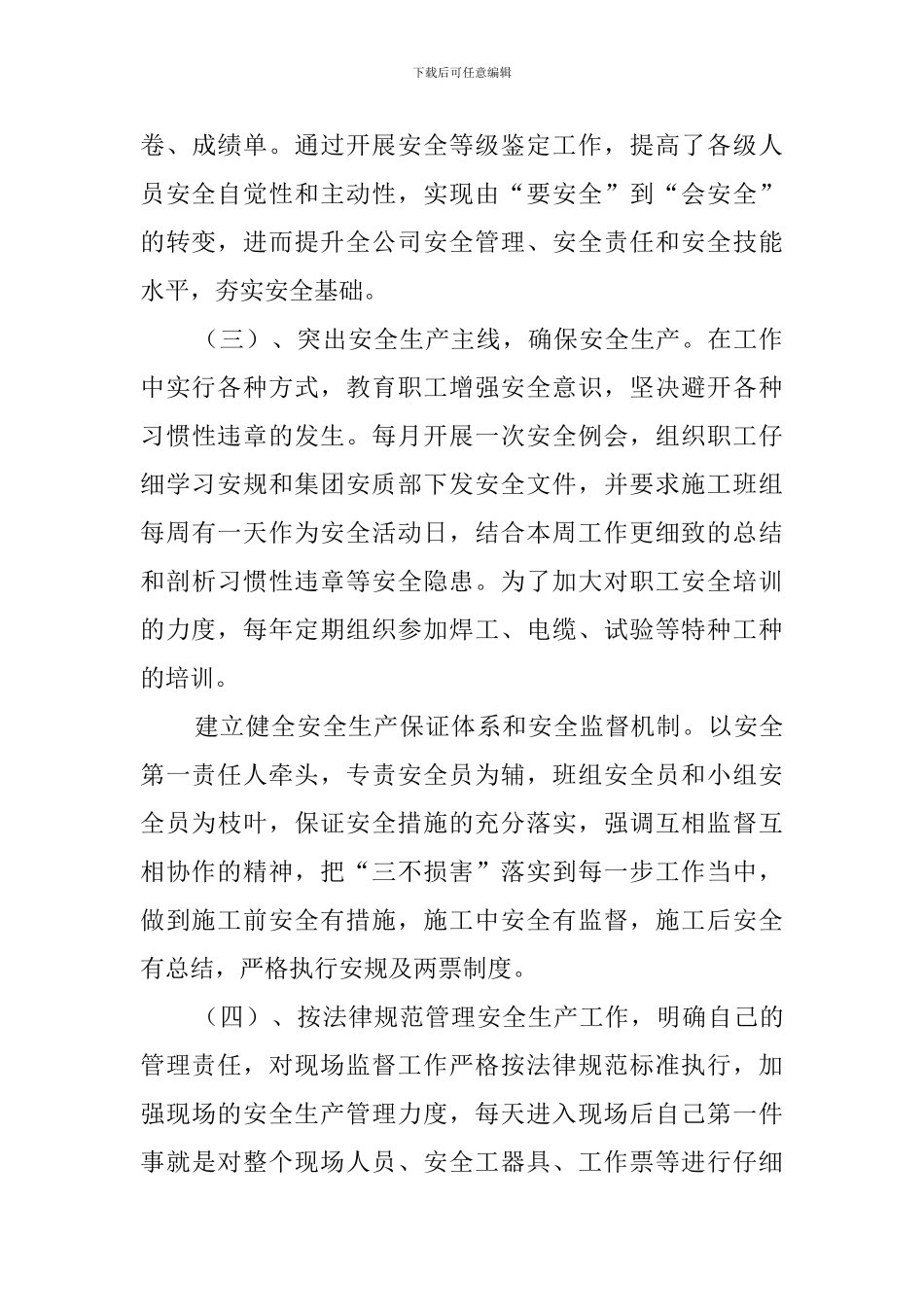 2024配电线路安全员述职报告_第3页