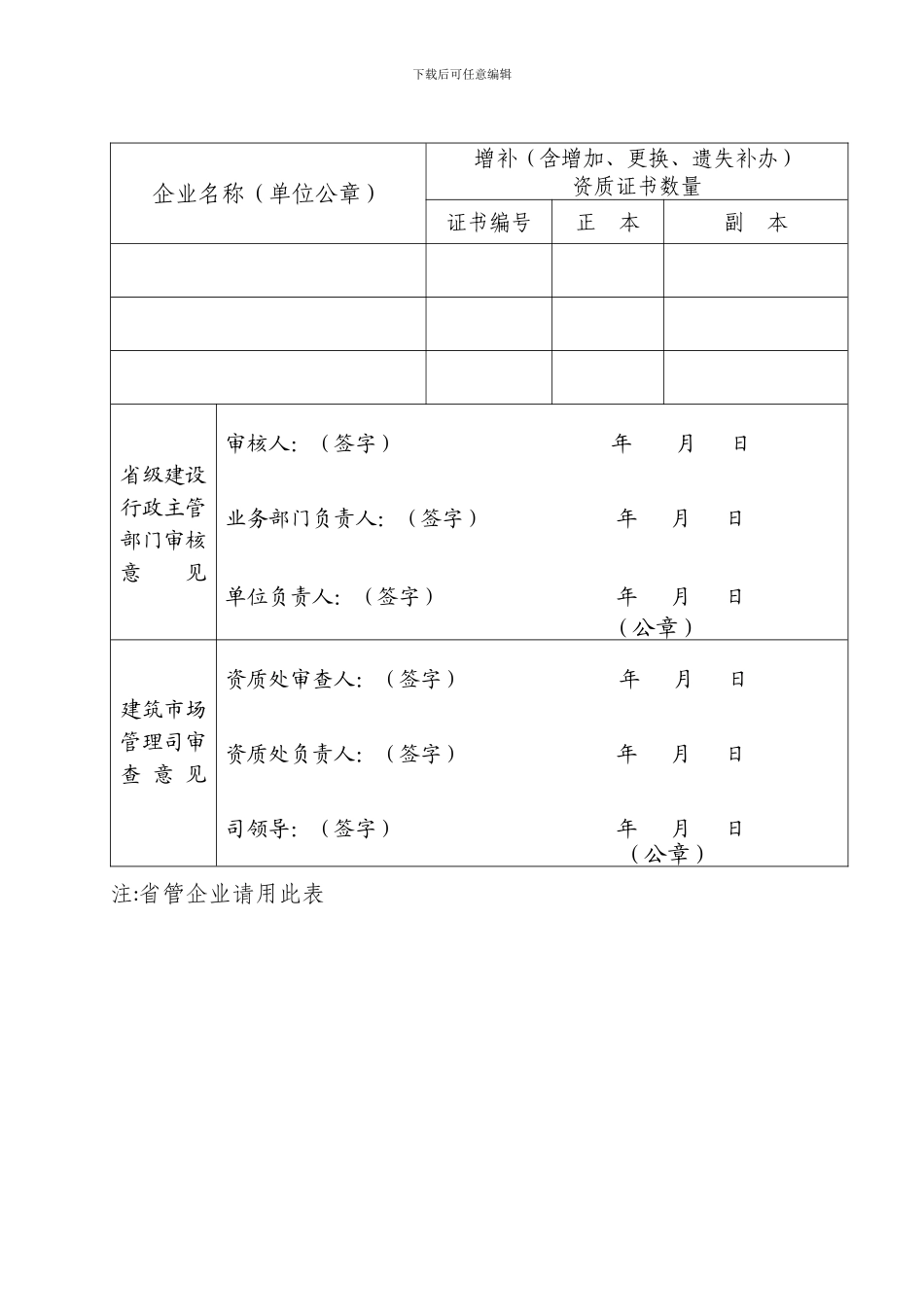 工程勘察设计资质证书增补审核表_第2页