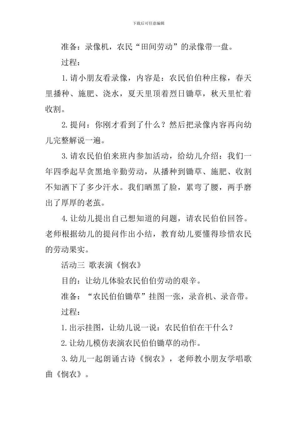幼儿园中班爱惜粮食教案三篇_第2页