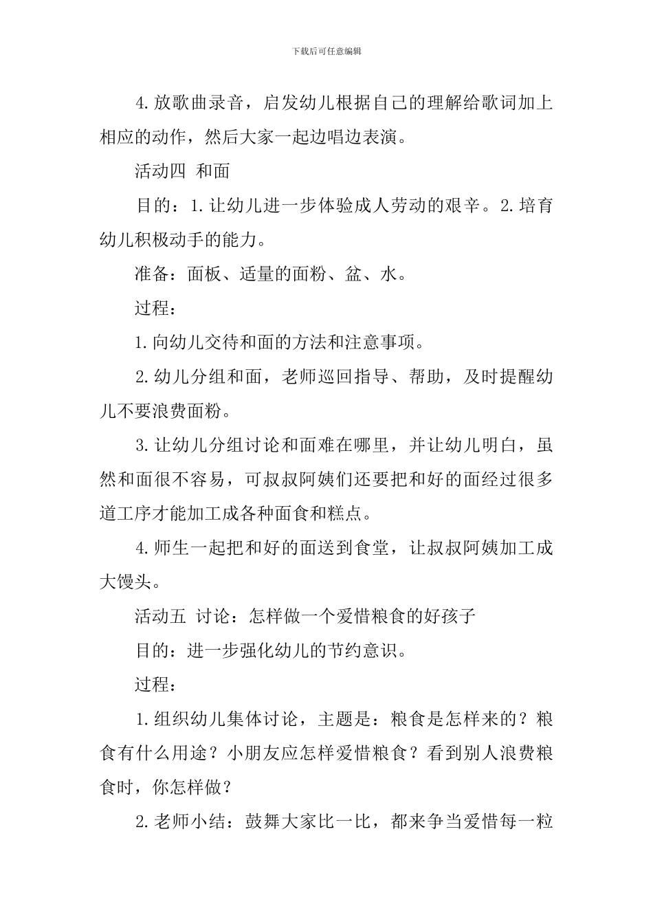 幼儿园中班爱惜粮食教案三篇_第3页