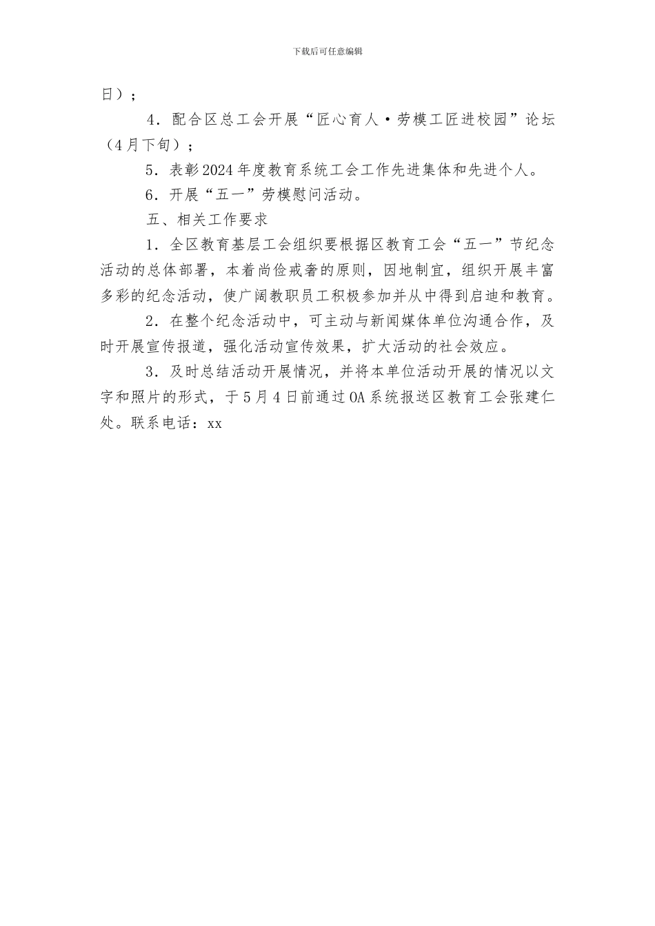 “五一”国际劳动节132周年纪念活动方案_第3页