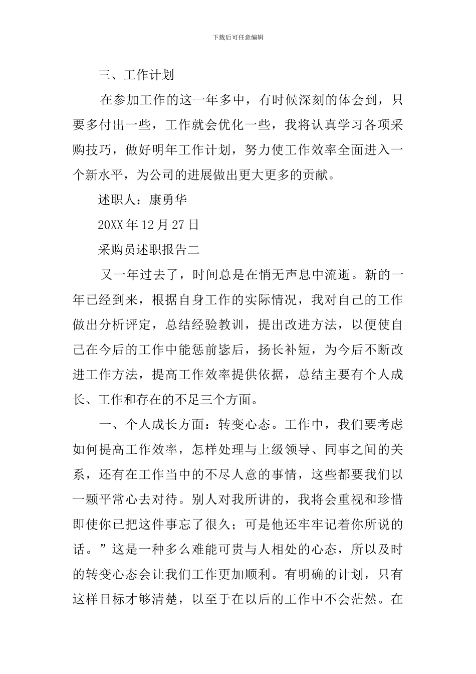 最新采购员的述职报告范文_第3页