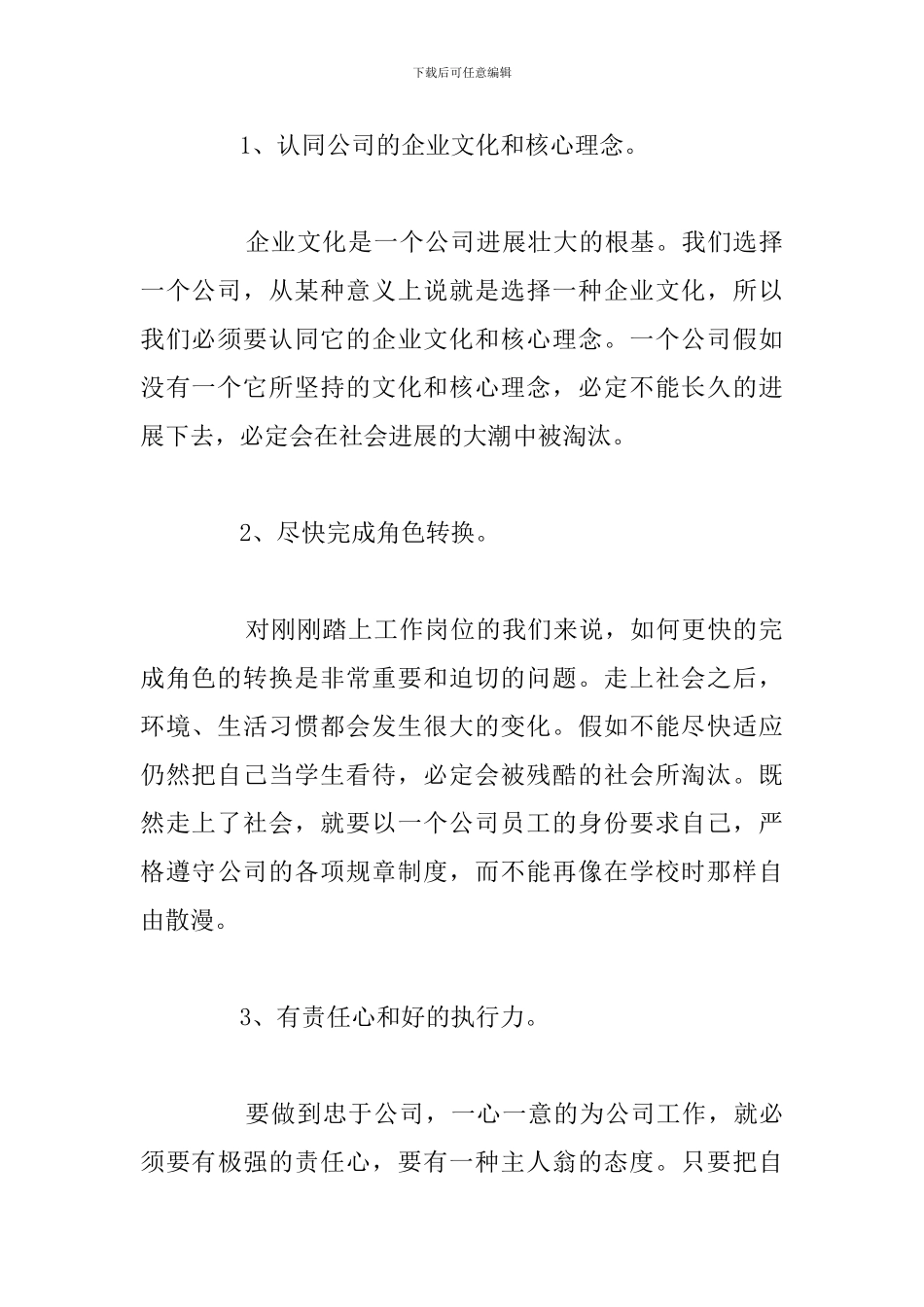 有关新员工入职培训心得体会精选五篇_第2页