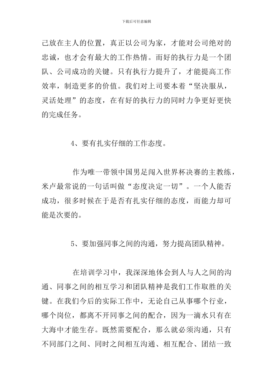 有关新员工入职培训心得体会精选五篇_第3页