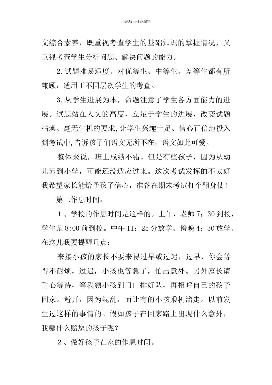 一班班主任家长会发言稿范文_第2页