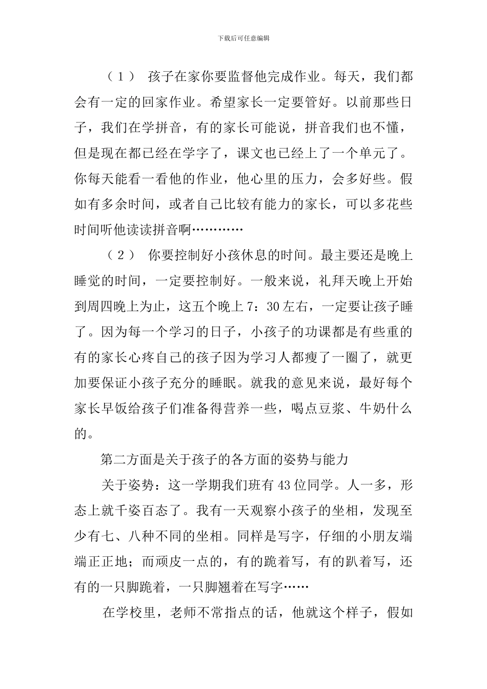 一班班主任家长会发言稿范文_第3页