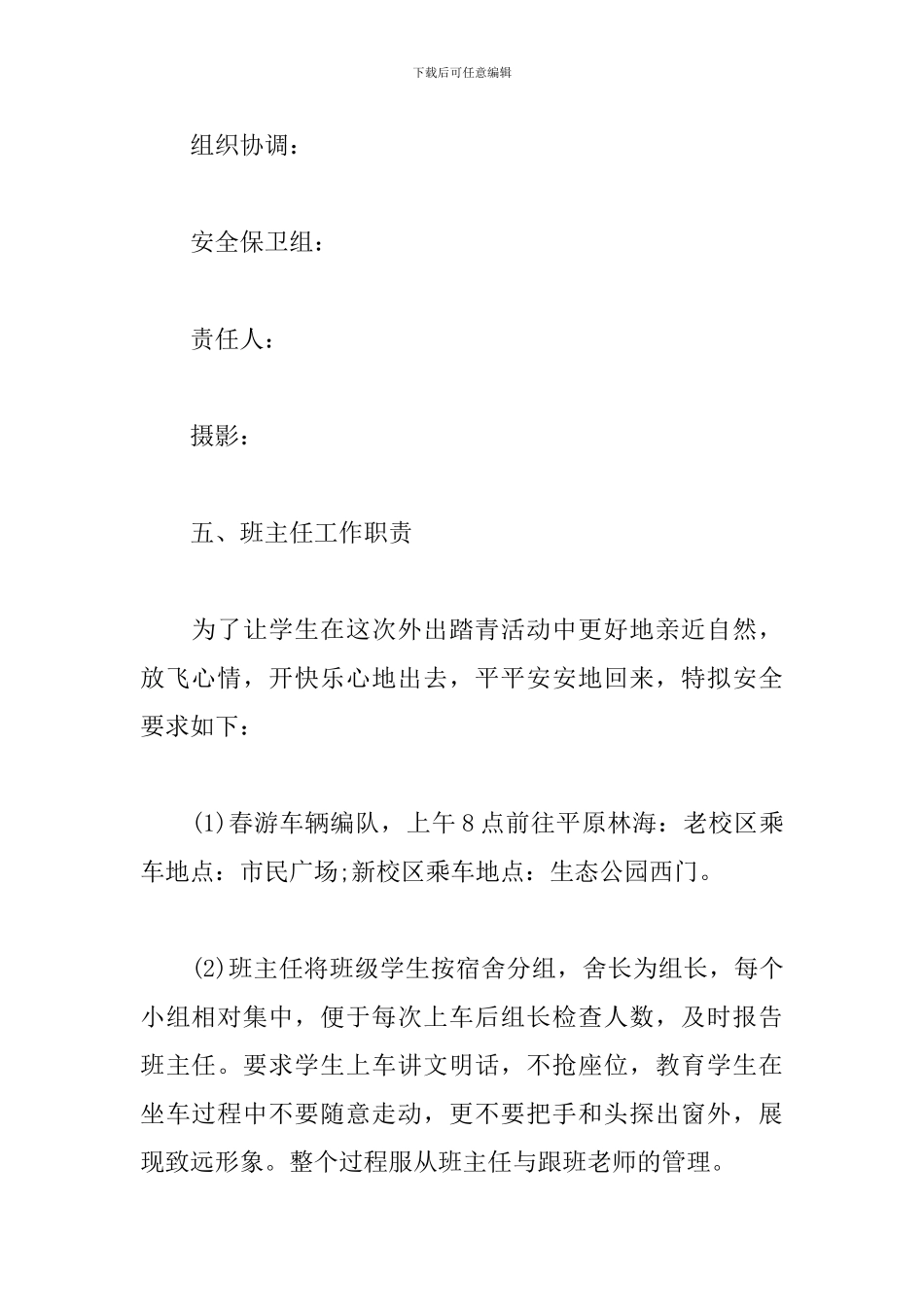 师生外出活动方案_第2页