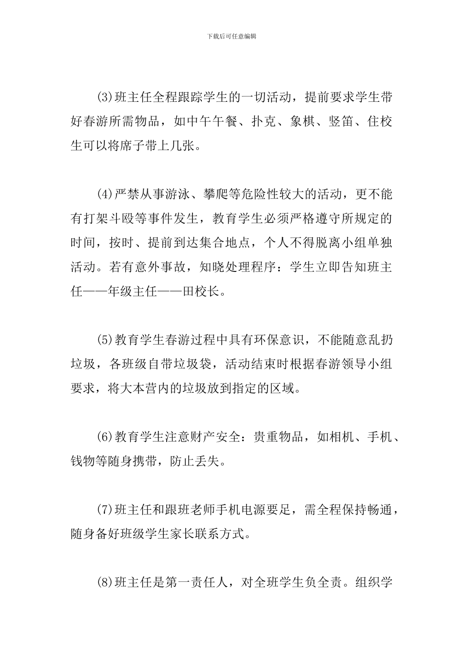 师生外出活动方案_第3页