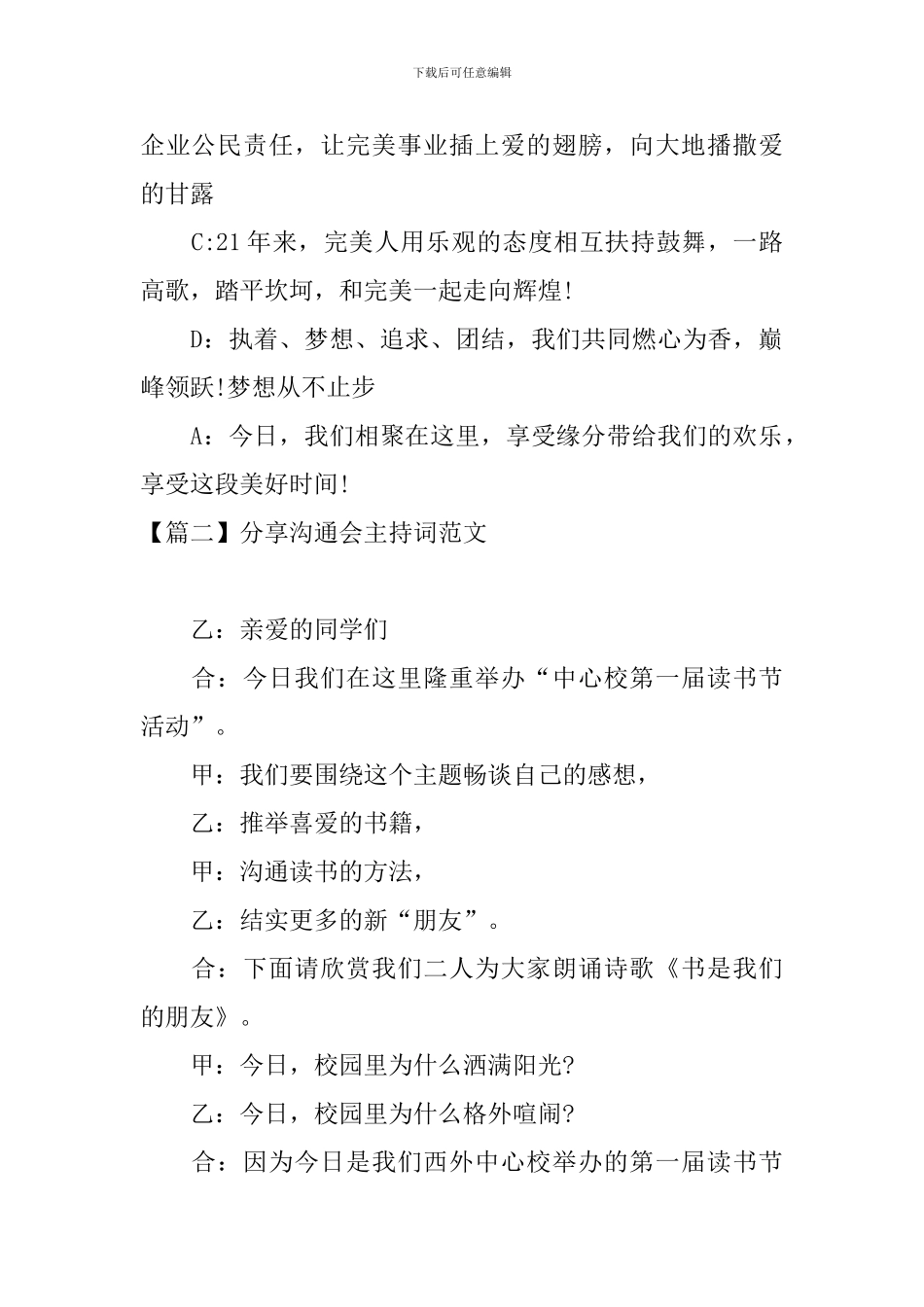 分享交流会主持词范文四篇_第2页