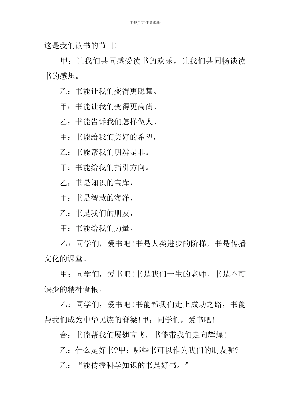 分享交流会主持词范文四篇_第3页